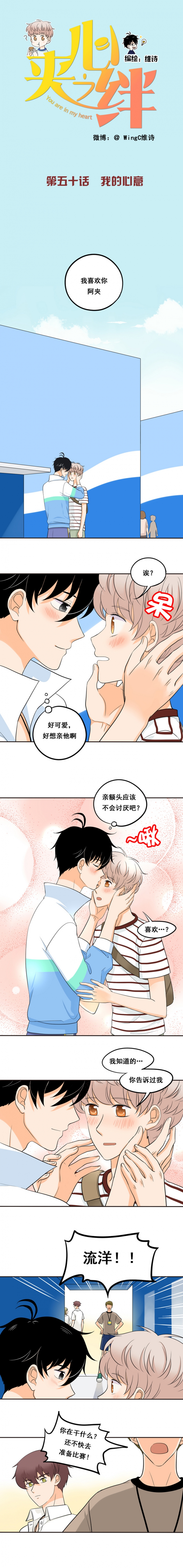 夹心什么意思啊?漫画,第50话1图