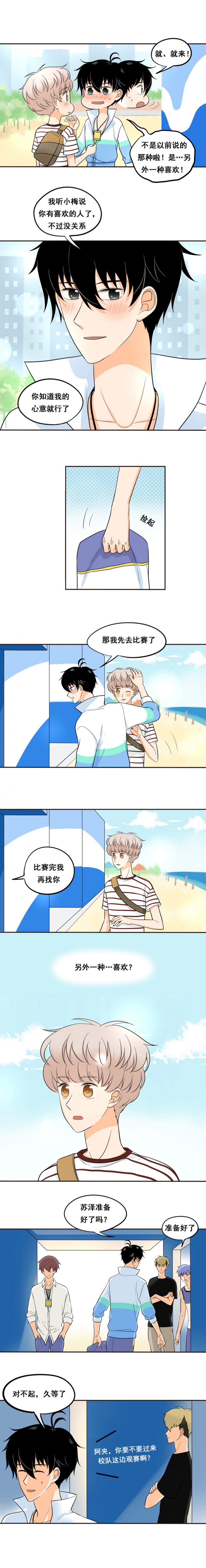 夹心什么意思啊?漫画,第50话2图