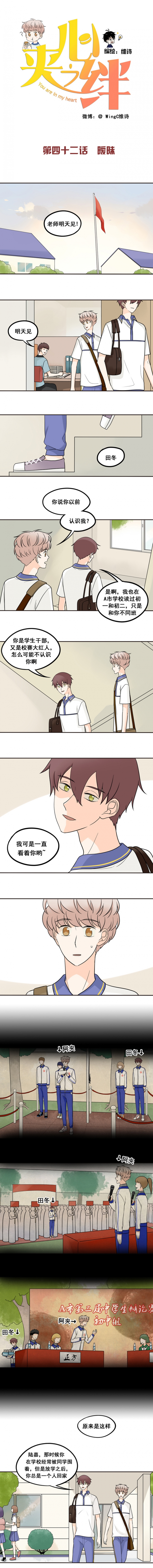 夹克漫画,第42话1图