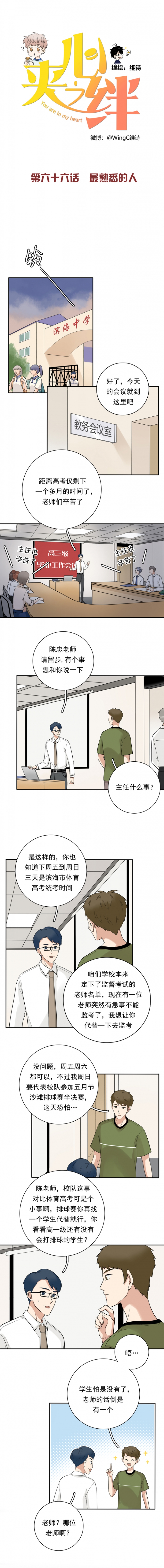 夹心之绊漫画漫画,第66话1图