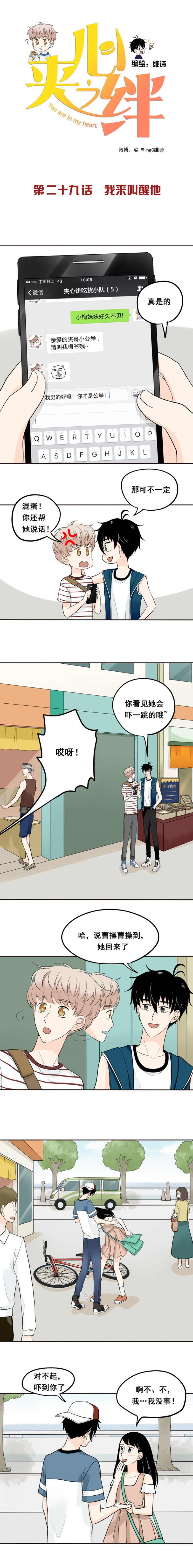 夹心苦瓜家常做法漫画,第29话1图