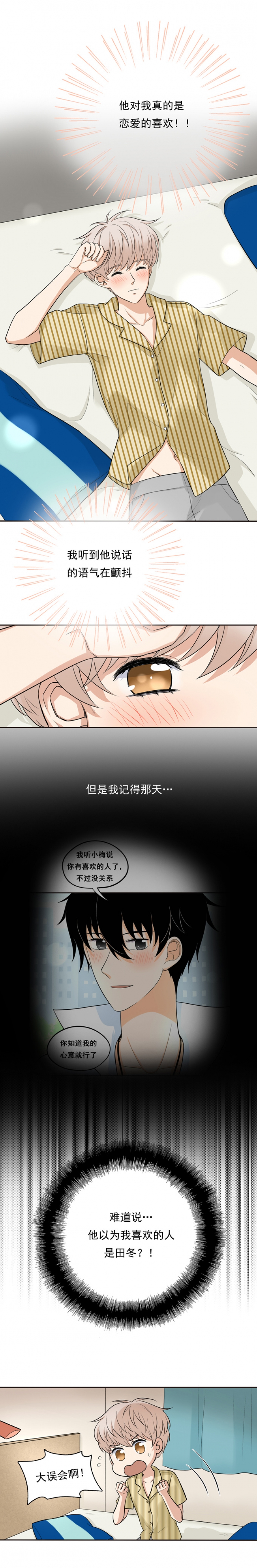 夹克漫画,第54话5图