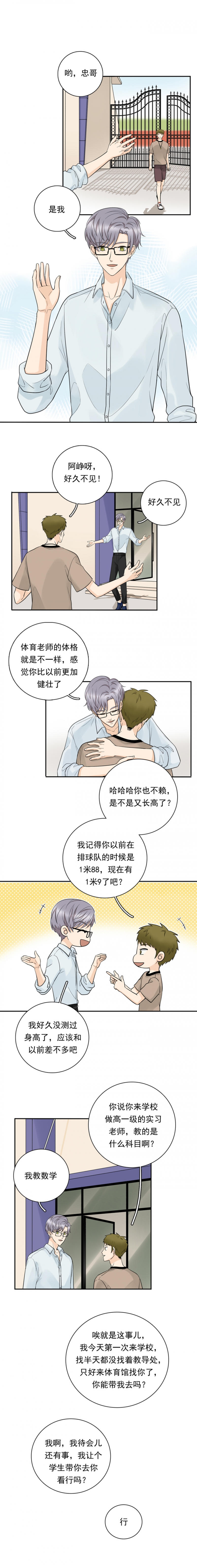夹心饼干清仓价漫画,第62话3图