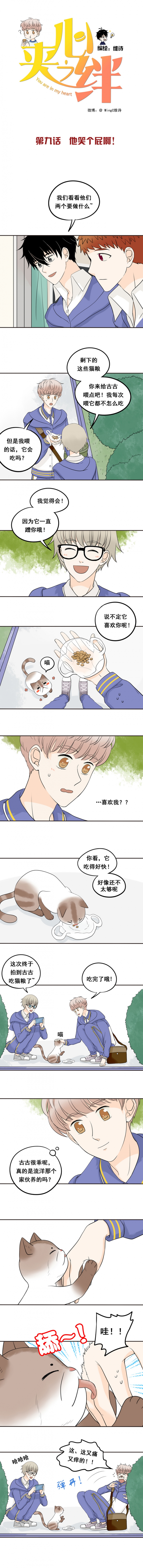 夹心芝麻饭团图解漫画,第9话1图