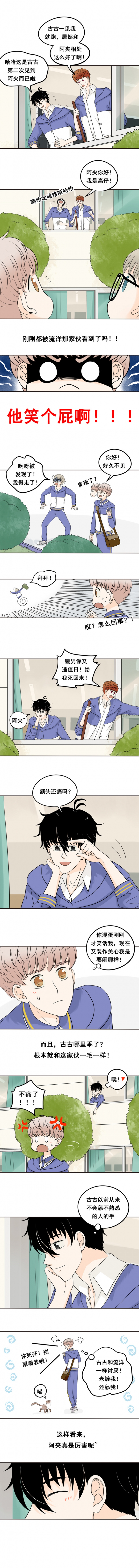 夹心芝麻饭团图解漫画,第9话2图