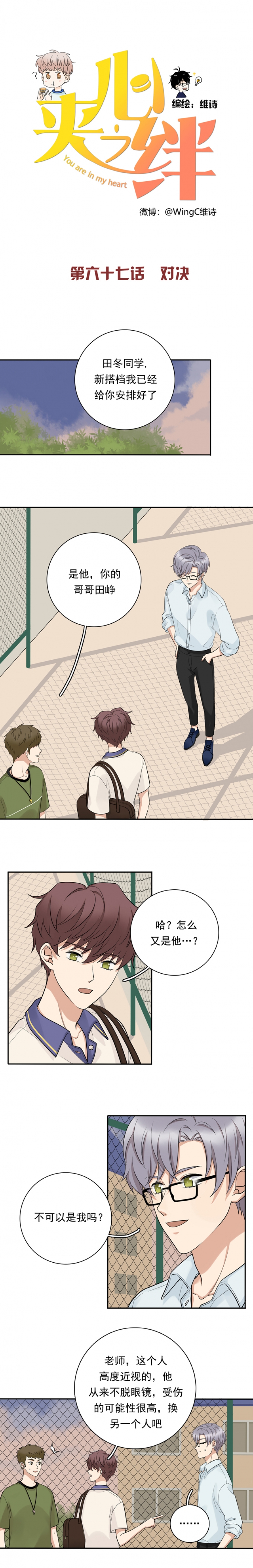 夹心之绊漫画漫画,第67话1图