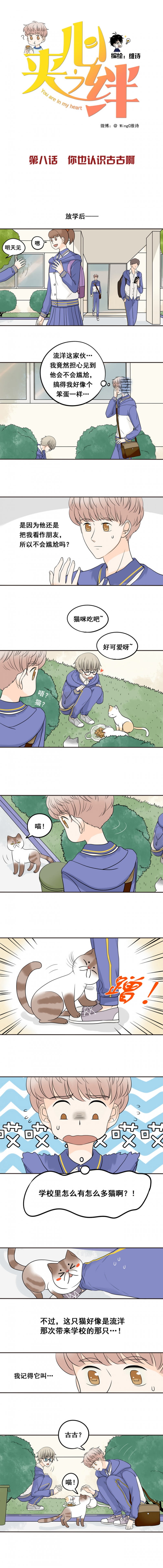 夹克漫画,第8话1图