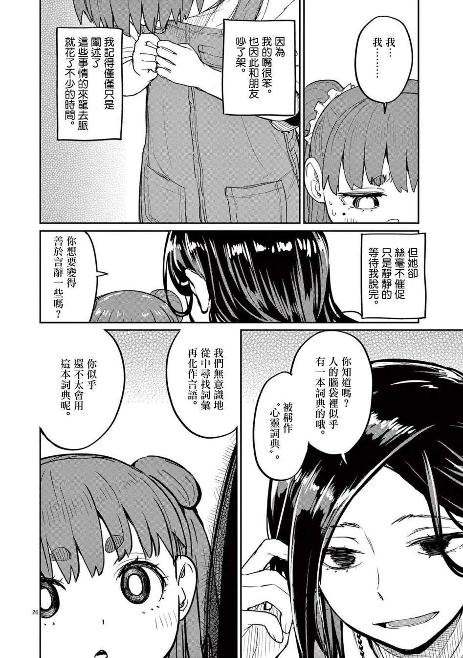 怪异少女神隐努努漫画,第31话2图