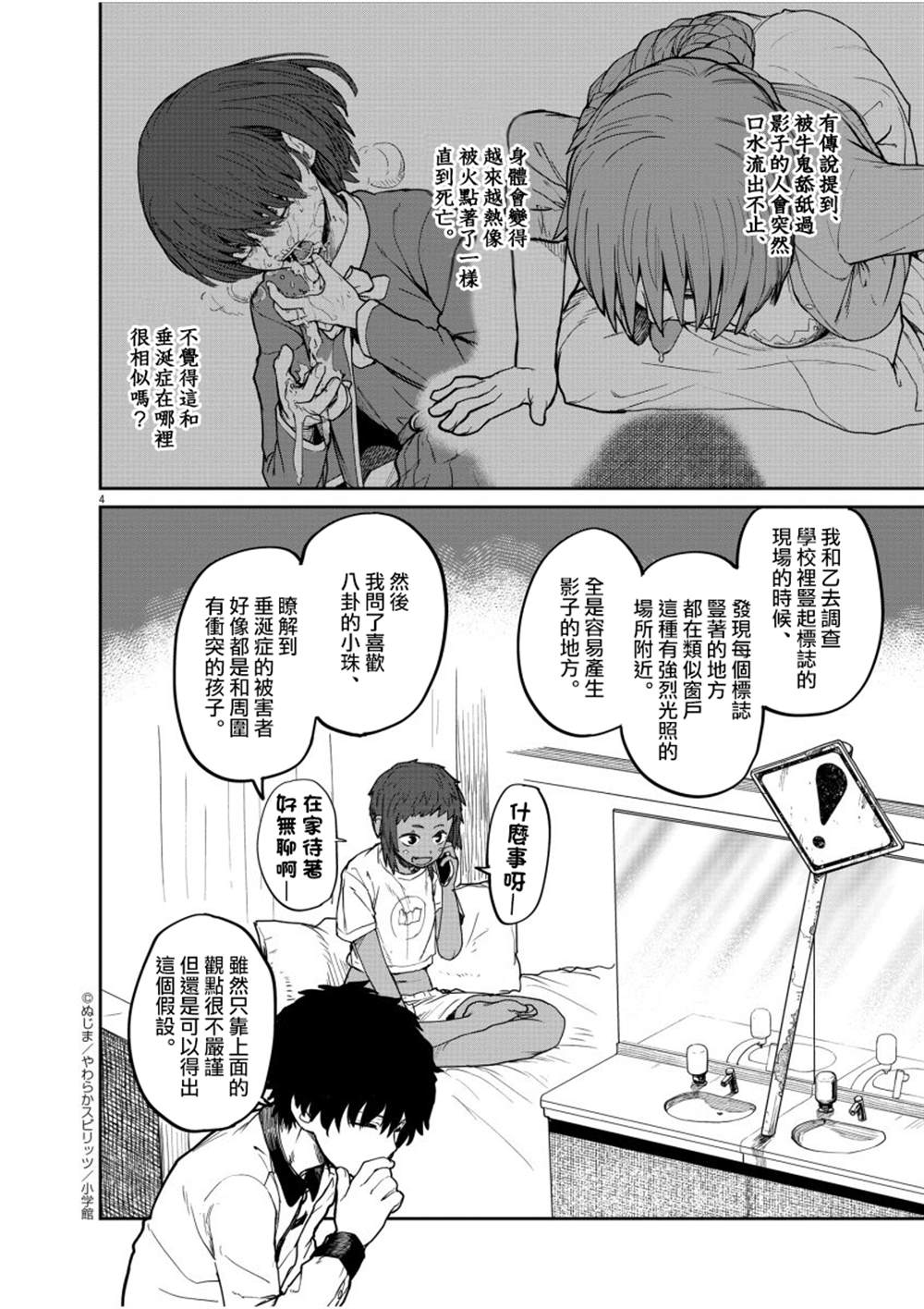第10话4