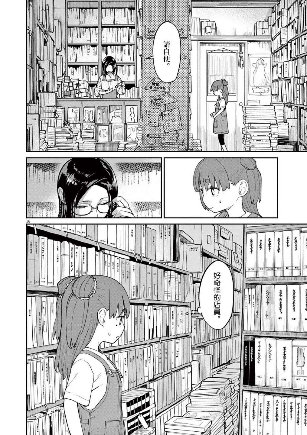 怪异少女神隐乙黑白头像漫画,第30话5图