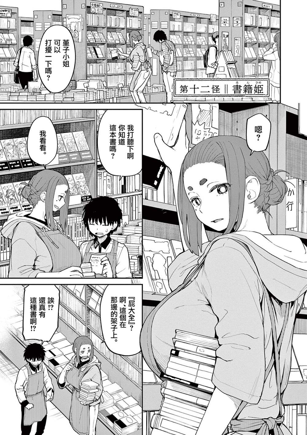 第29话2