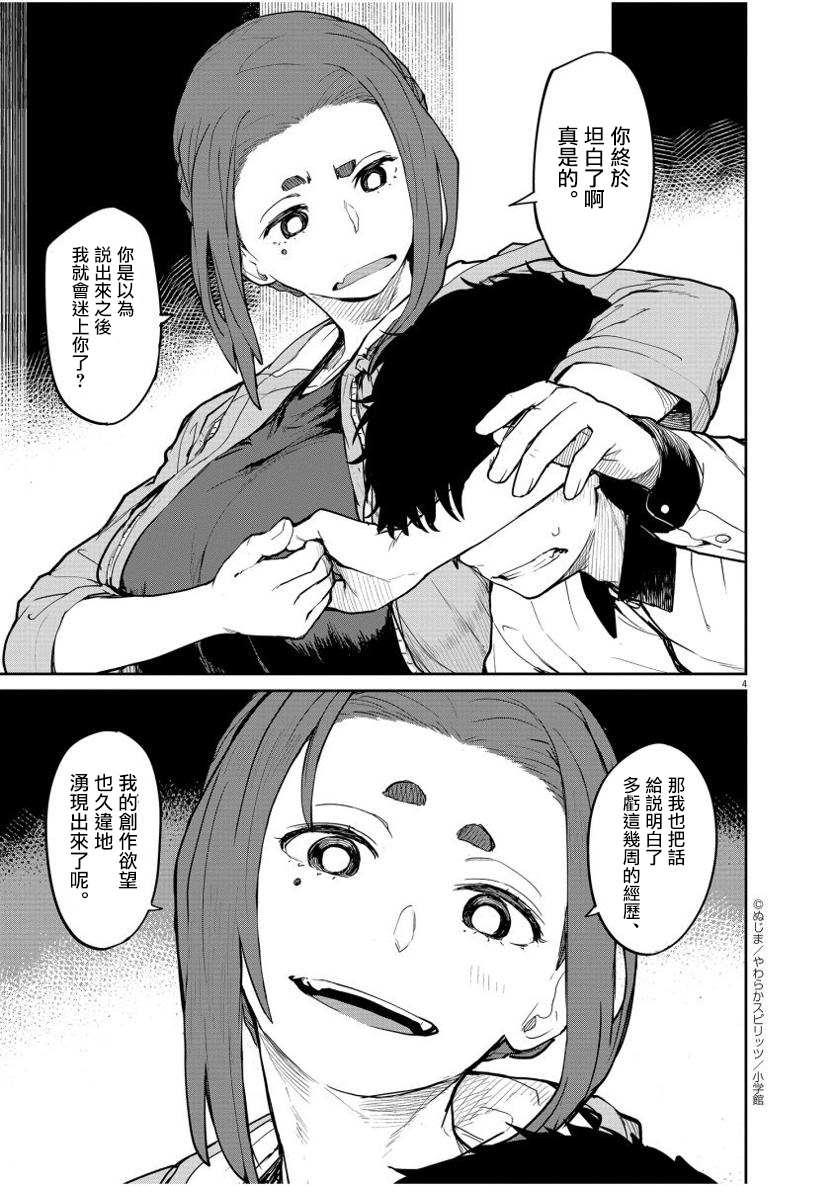 怪异少女神隐乙黑白头像漫画,第28话5图