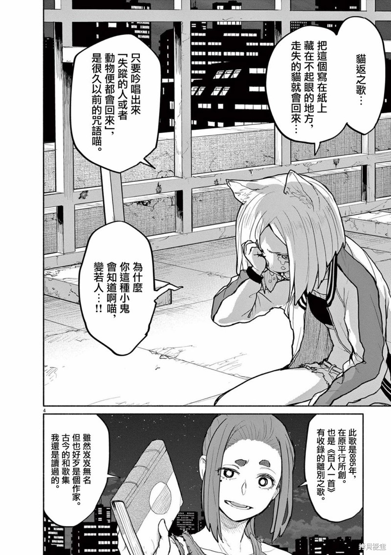 怪异少女神隐乙黑白头像漫画,第51话3图