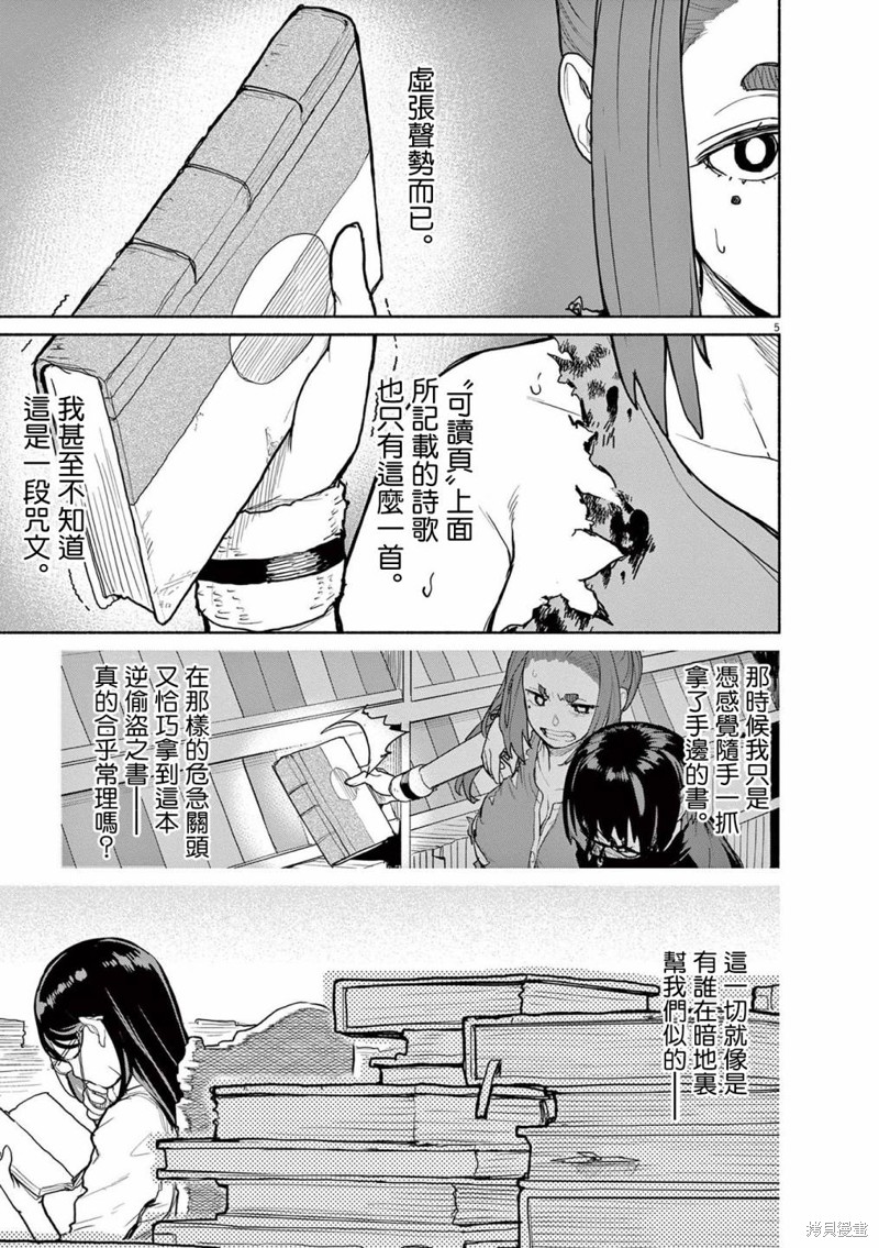 怪异少女神隐乙黑白头像漫画,第51话4图