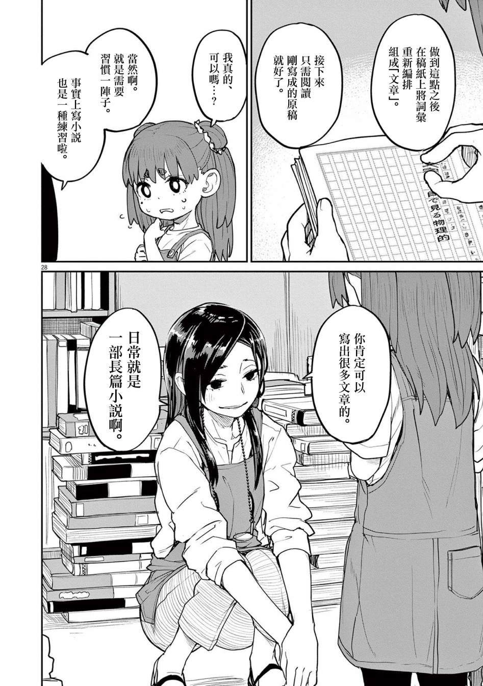 怪异少女神隐努努漫画,第31话4图