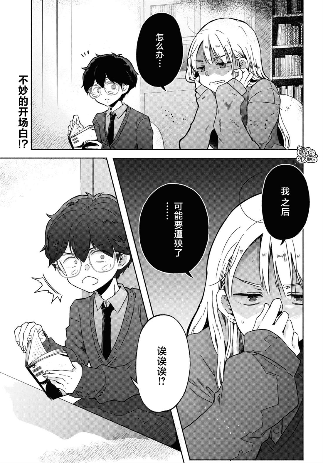放学后的元宇宙漫画,第4话1图