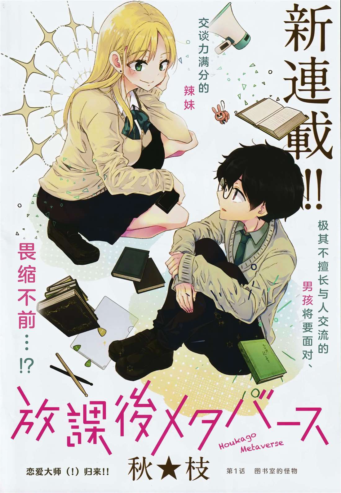 放学后的元宇宙漫画,第1话4图
