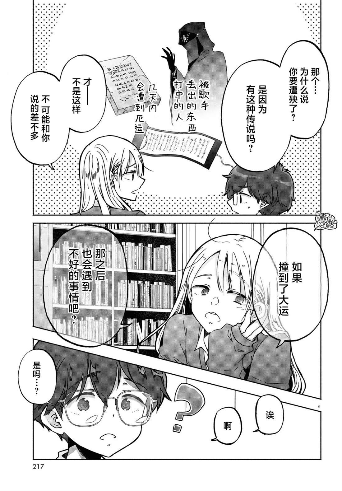 放学后的元宇宙漫画,第4话5图