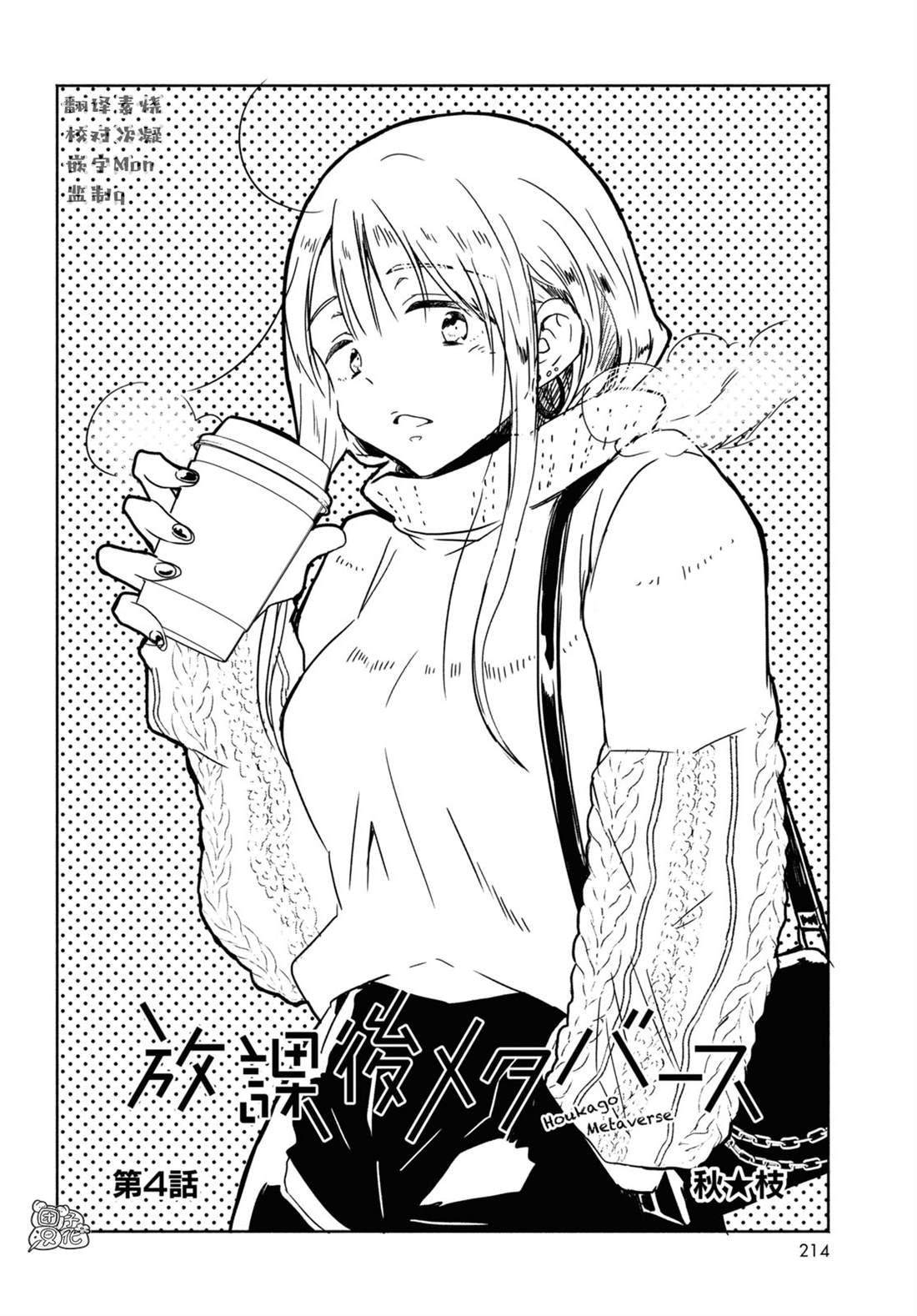 放学后的元宇宙漫画,第4话2图