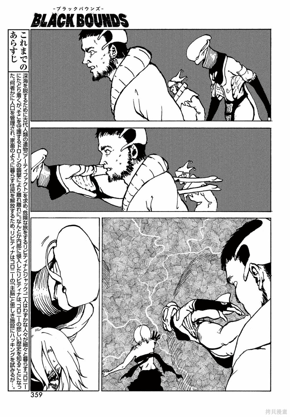 黑界漫画,第7话 监视者2图