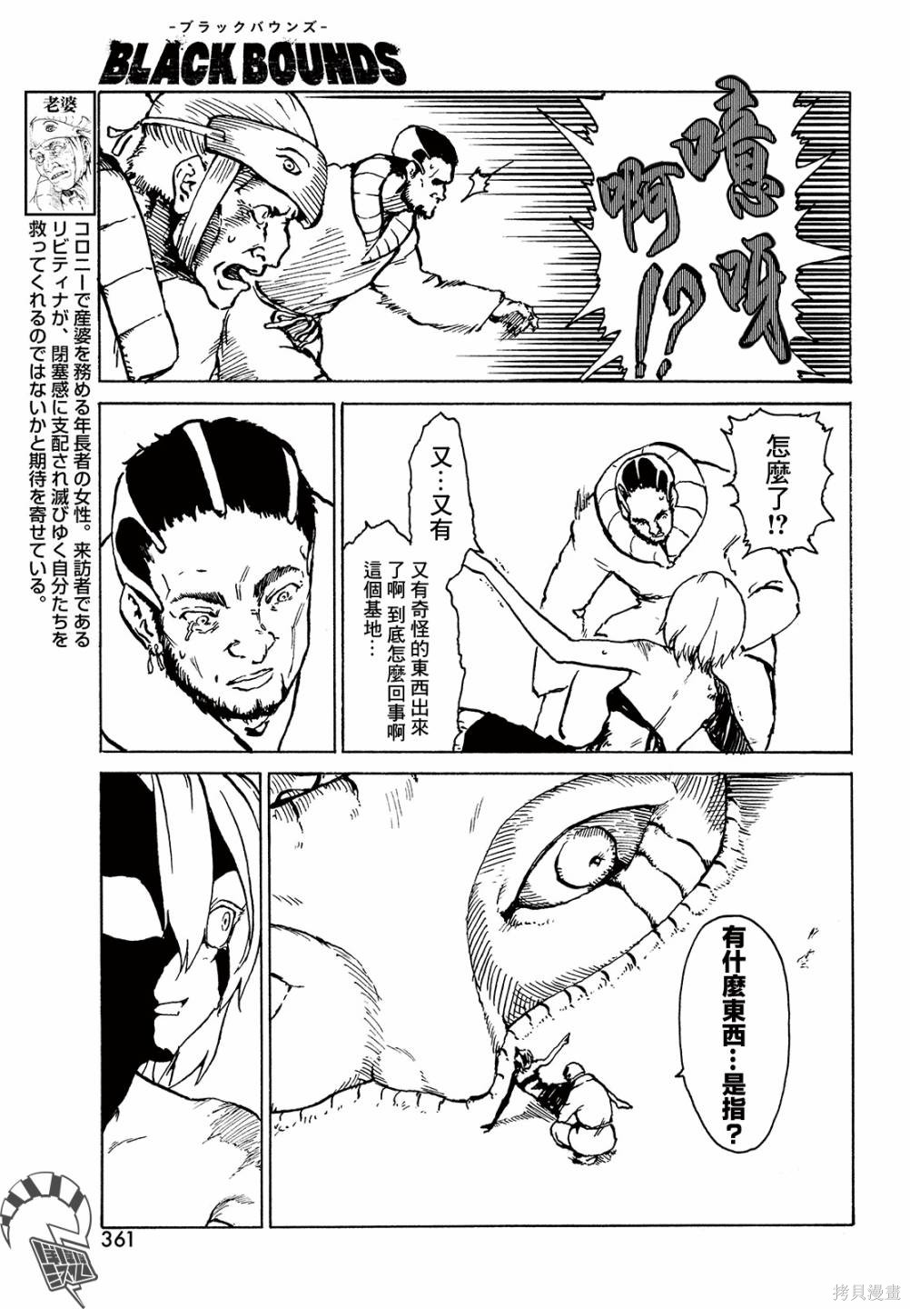 黑界漫画,第7话 监视者4图