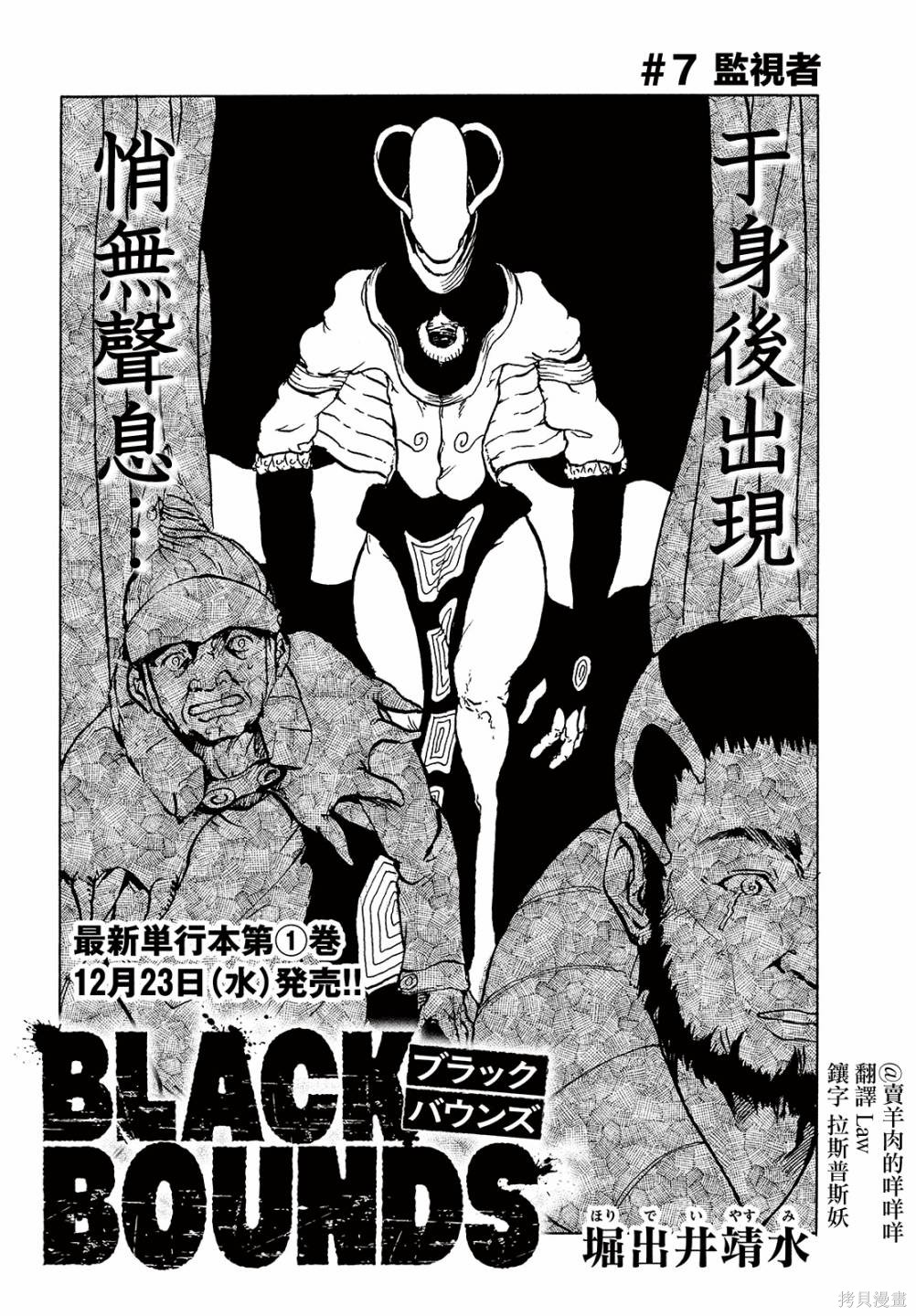 黑界漫画,第7话 监视者1图