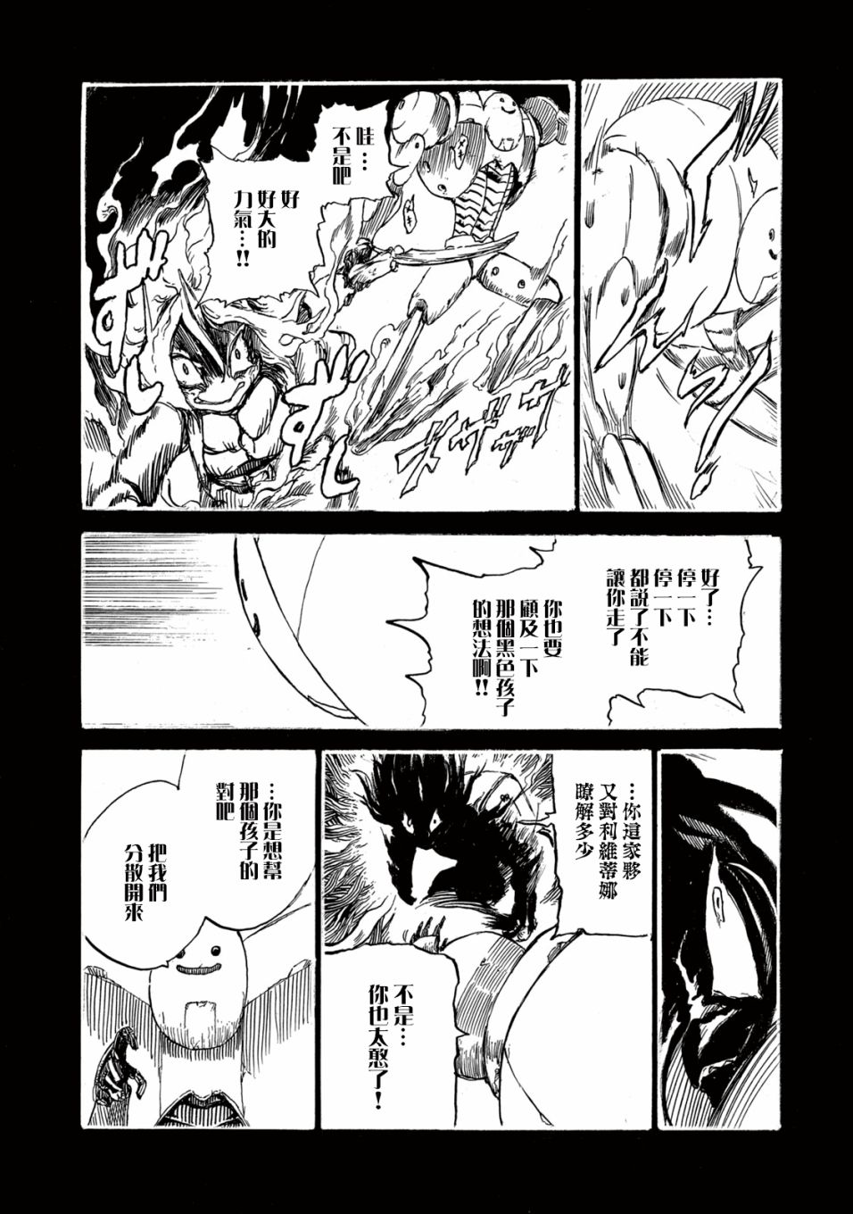 黑界漫画,第3话疤面1图