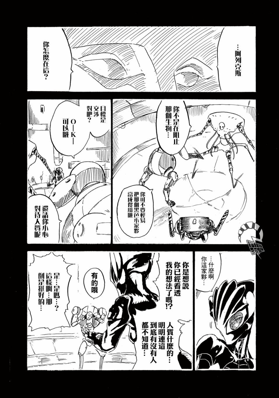 黑界漫画,第3话疤面5图
