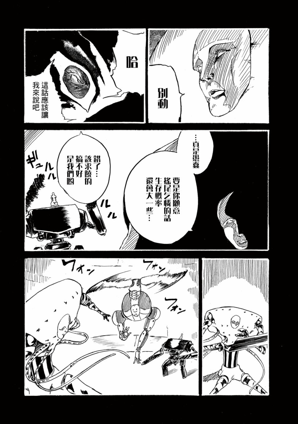 黑界漫画,第3话疤面4图