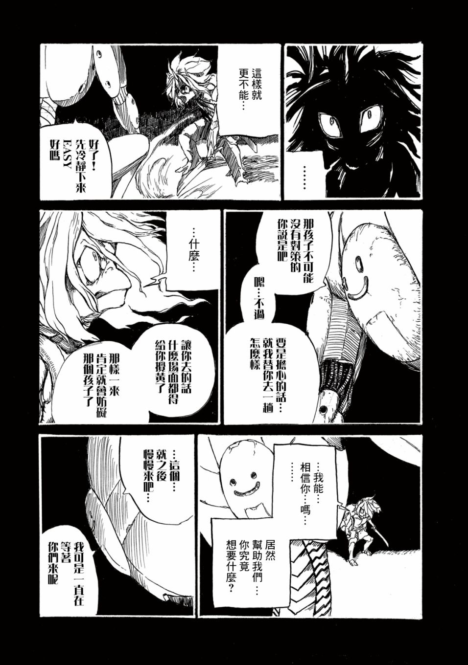 黑界漫画,第3话疤面2图