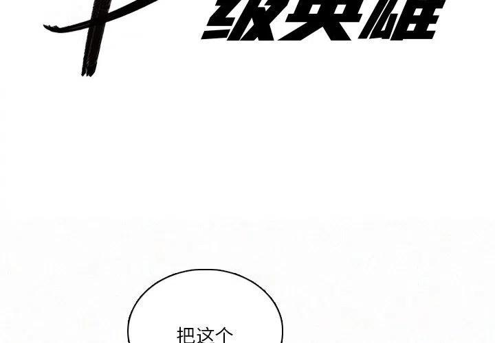 B级英雄漫画,482图