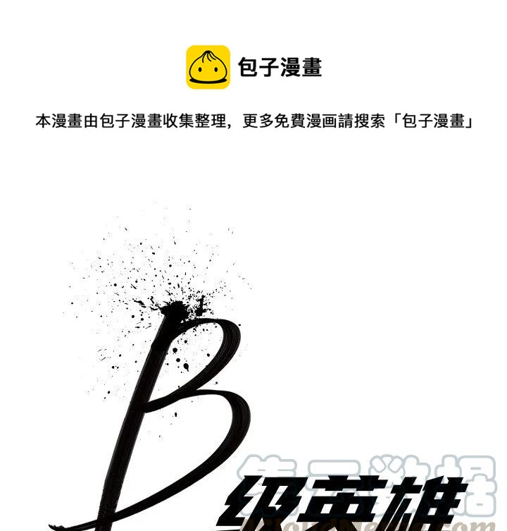 B级英雄漫画,141图
