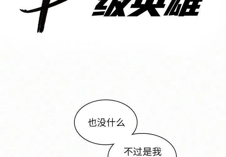 B级英雄漫画,212图