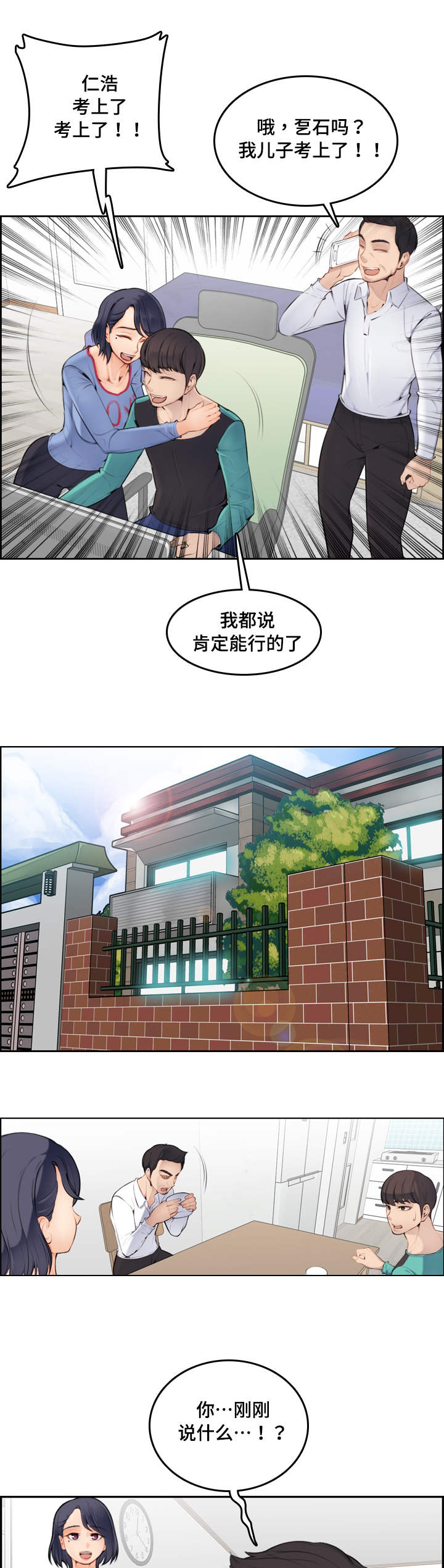 超龄保险政策漫画,第1话2图