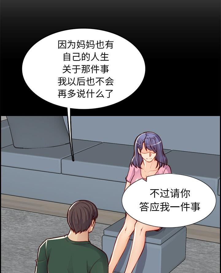 超龄保险政策漫画,第72话4图