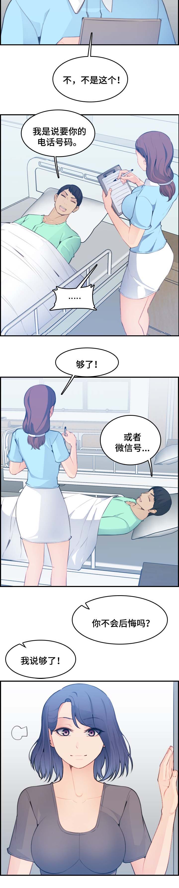 超龄大学生漫画,第31话3图
