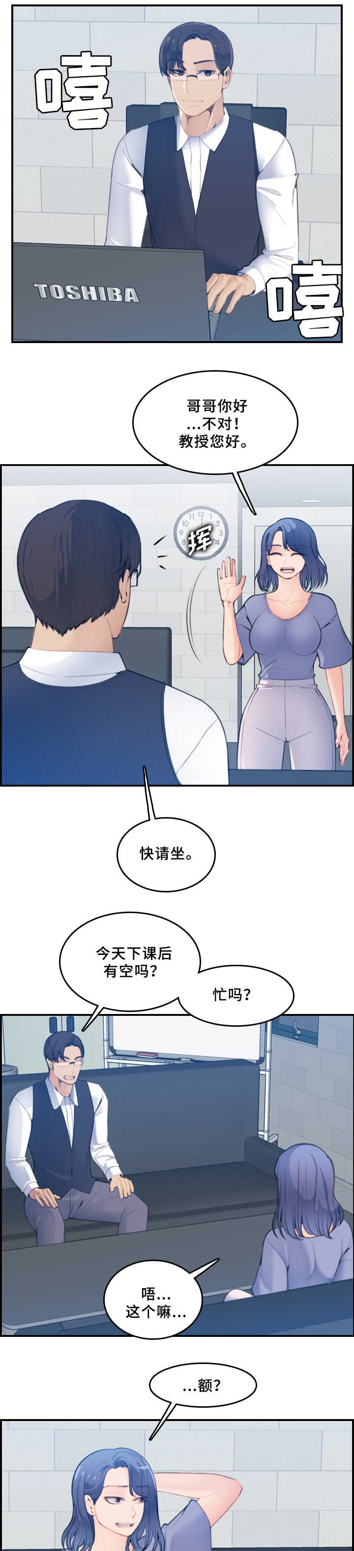 超龄大学生14漫画,第37话2图