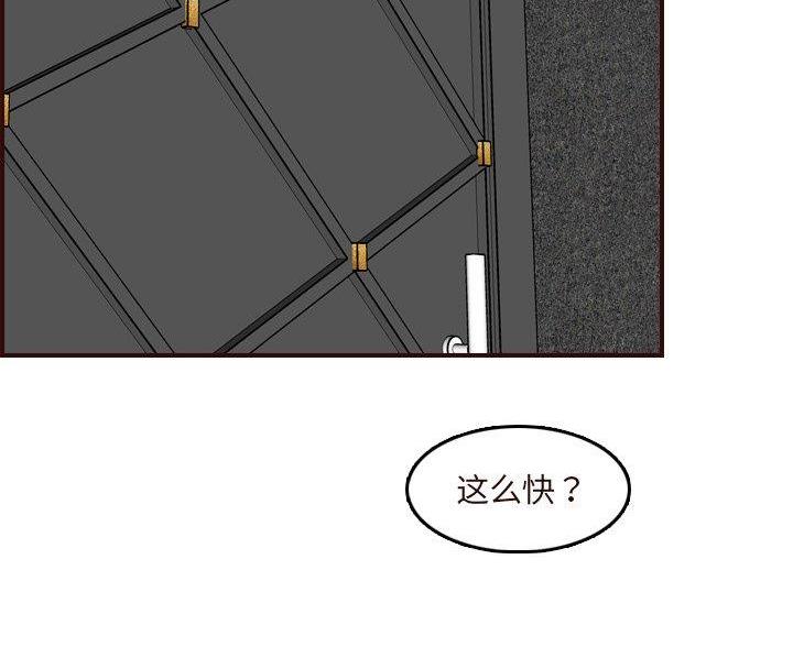 超龄保险政策漫画,第98话4图