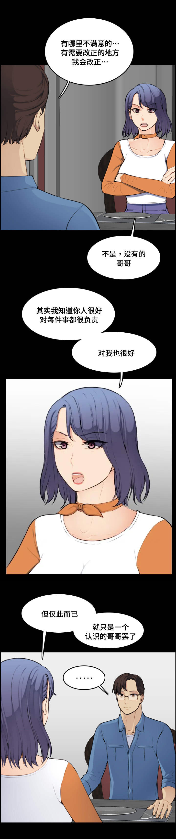 超龄保险政策漫画,第16话2图