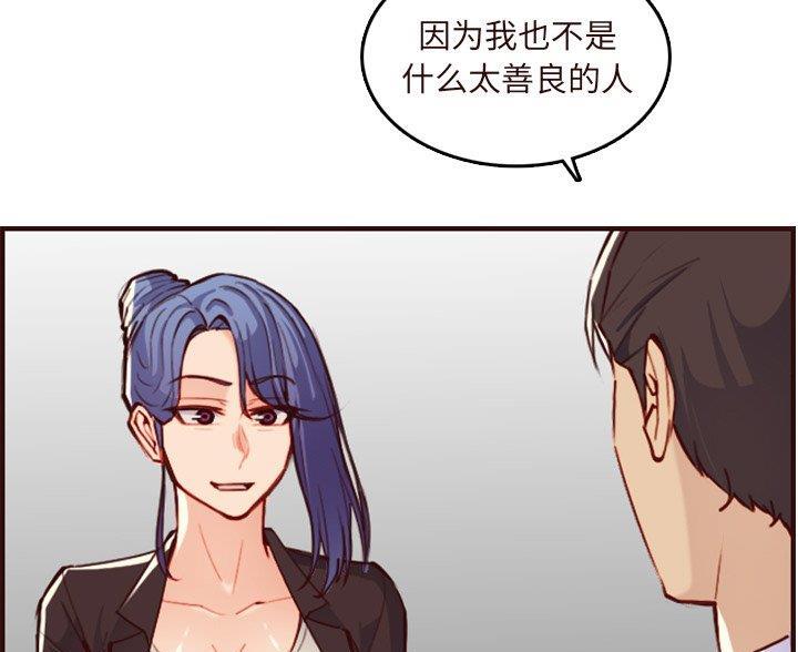 超龄大学生漫画,第99话4图