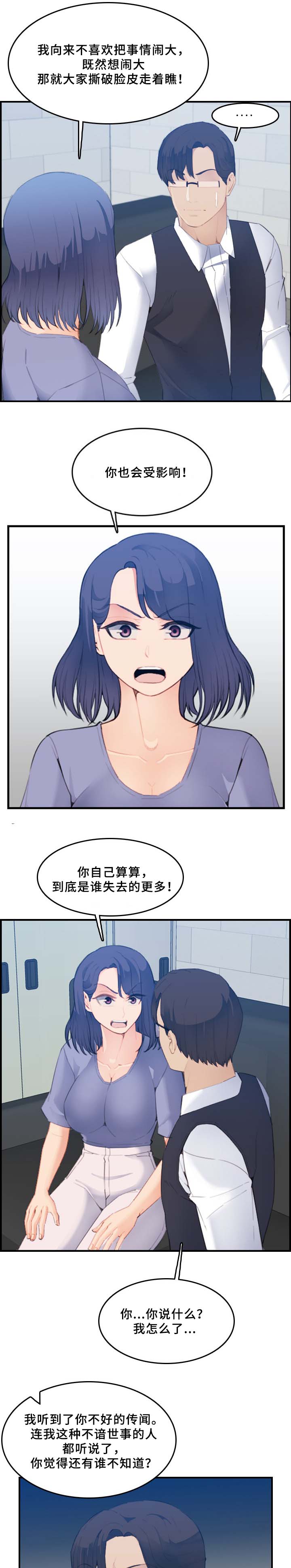 超龄大学生漫画,第41话5图