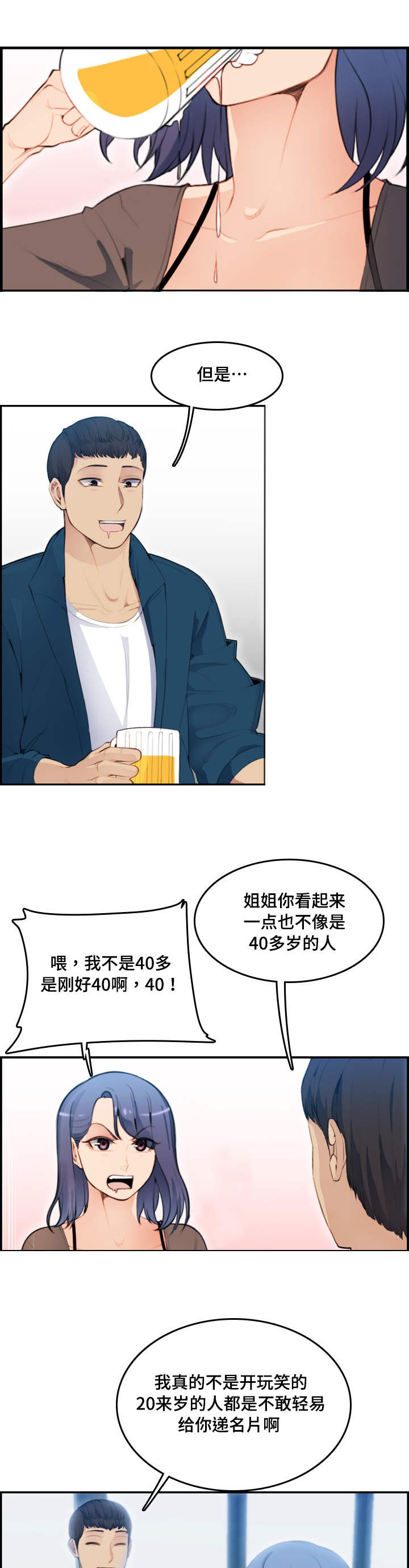 超龄保险政策漫画,第20话1图