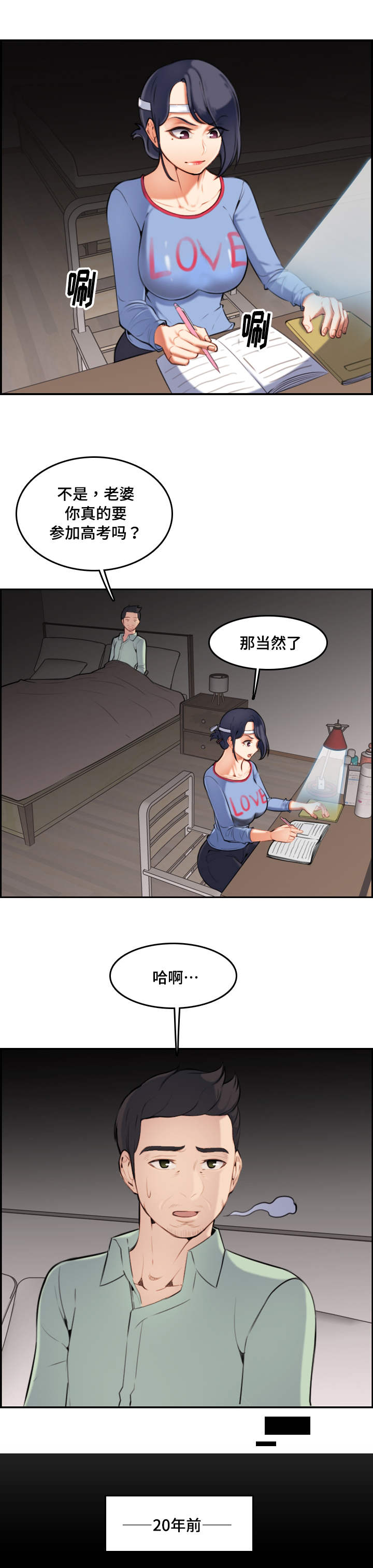 超龄保险政策漫画,第1话4图