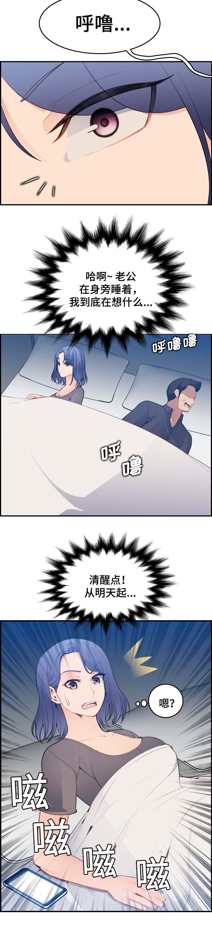 超龄大学生漫画,第30话4图