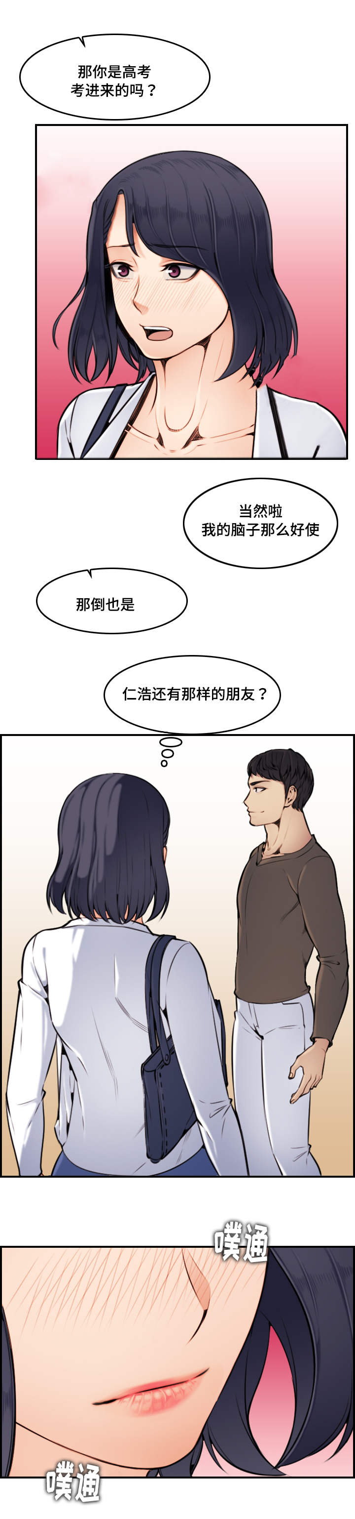 超龄保险政策漫画,第6话4图
