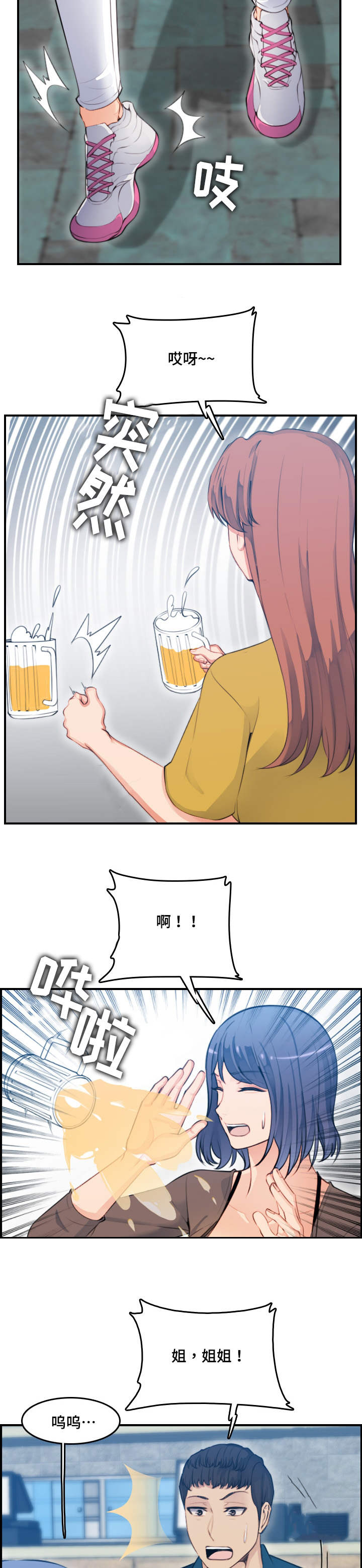 超龄保险政策漫画,第20话4图