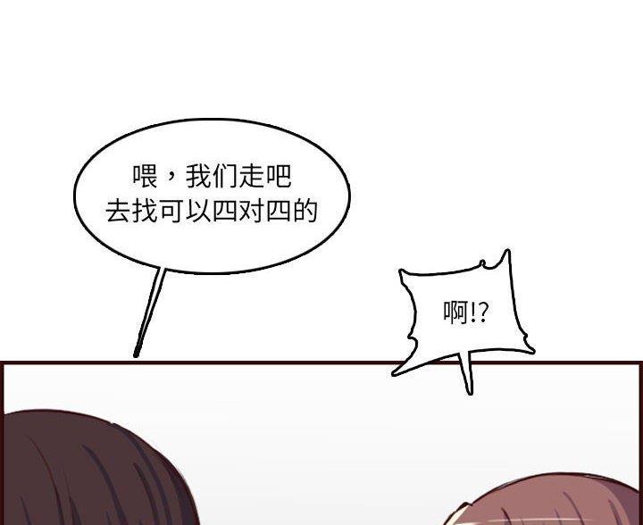 超龄大学生漫画,第96话2图