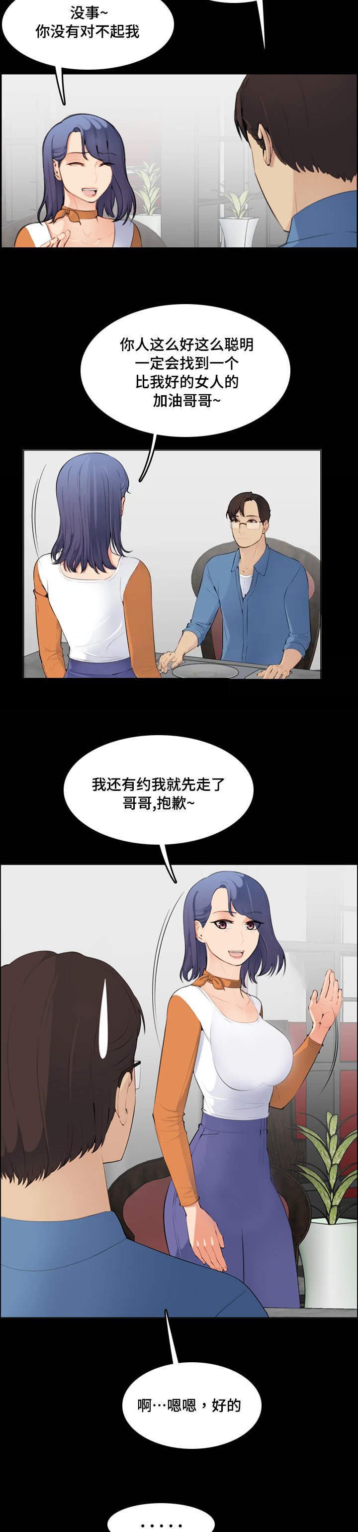 超龄保险政策漫画,第16话4图