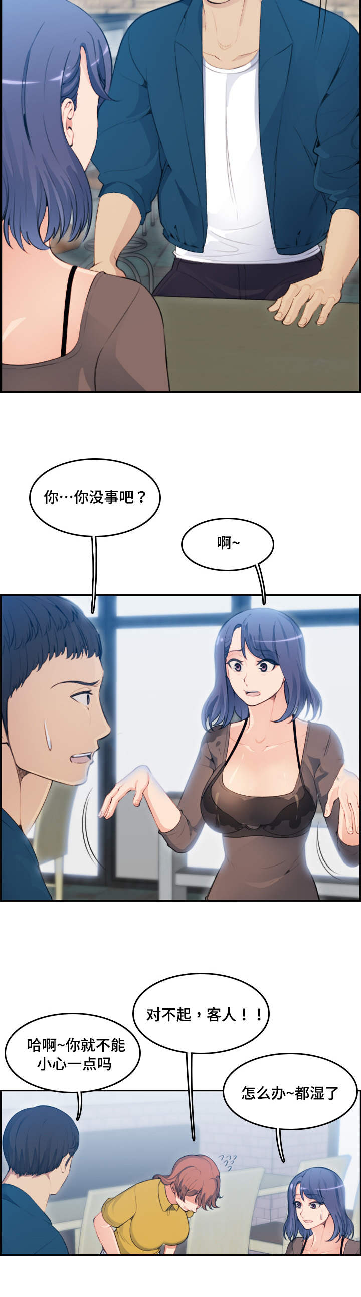 超龄保险政策漫画,第20话5图