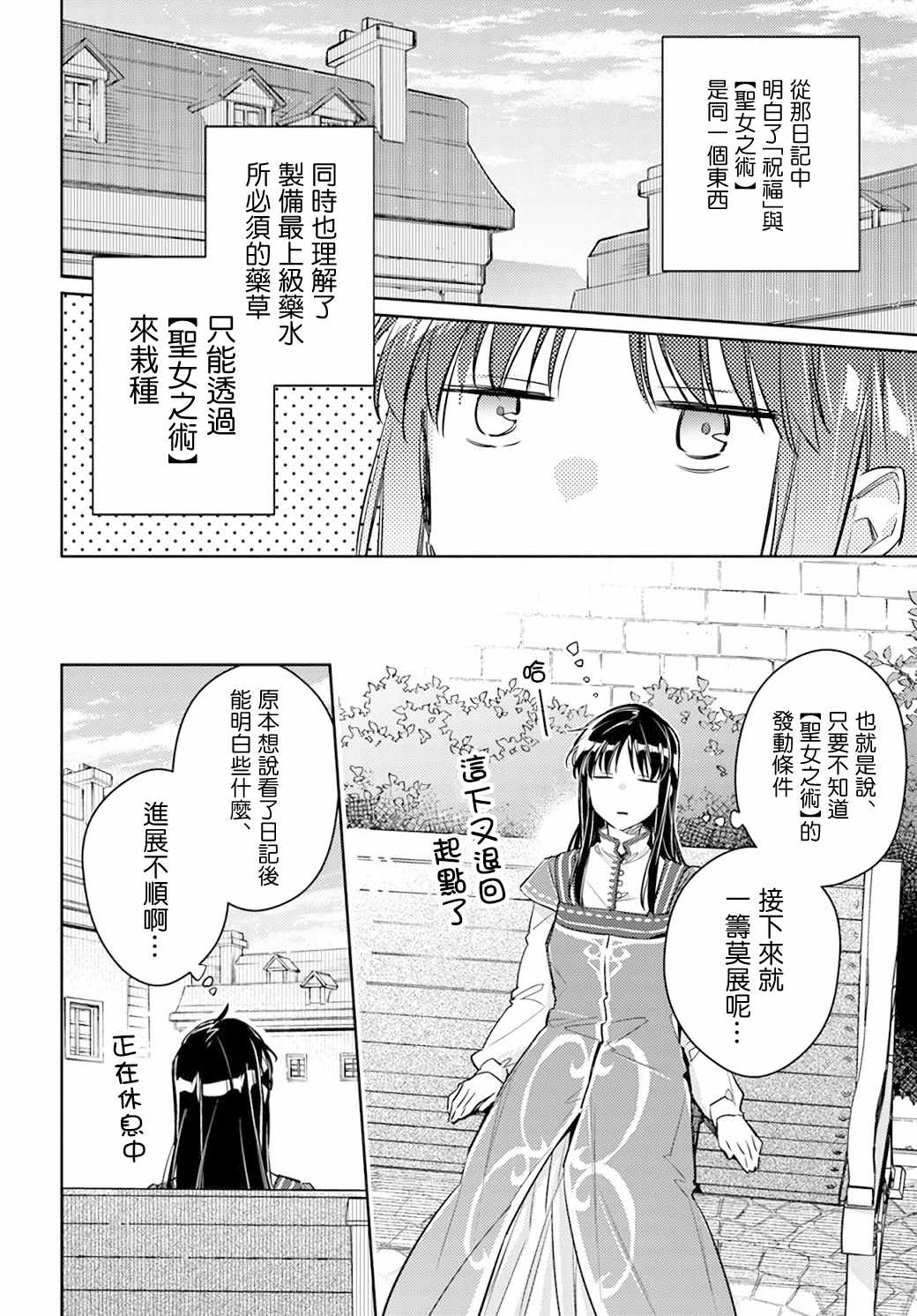 圣女的魔力是万能的男主漫画,第29.2话4图